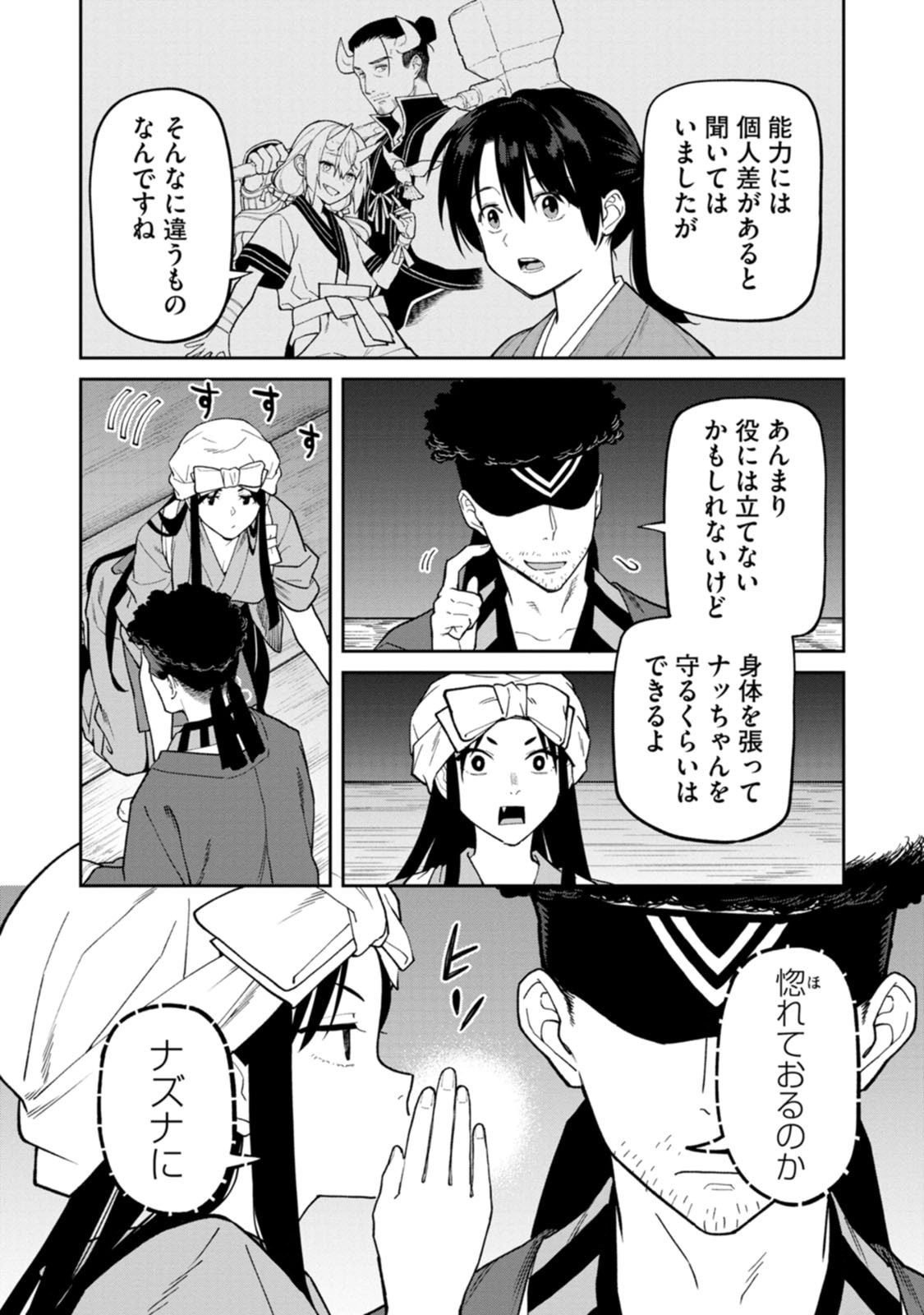 Ishigami Senki Chapter 34 12ページ