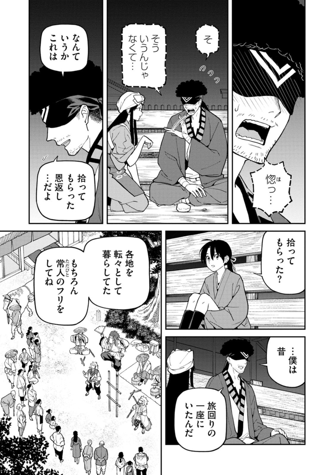 Ishigami Senki Chapter 34 13ページ