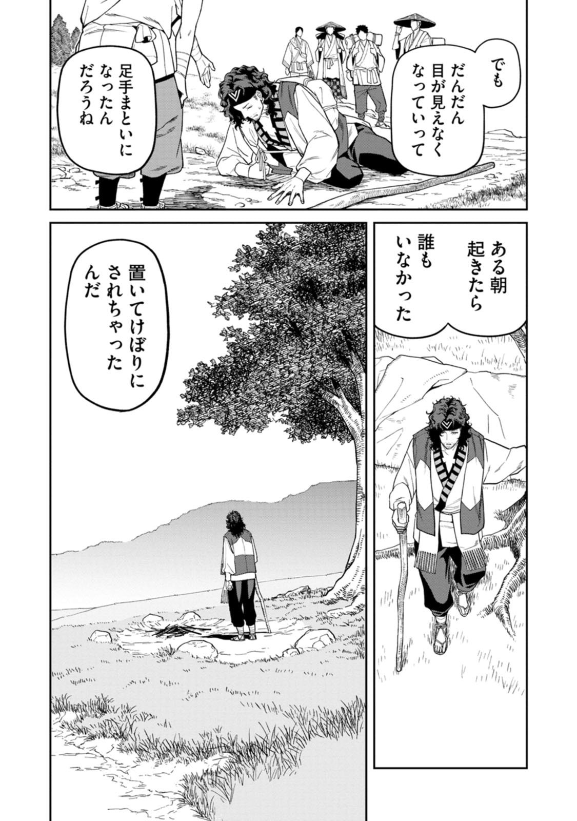 Ishigami Senki Chapter 34 14ページ