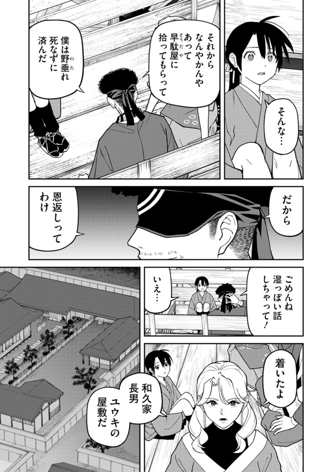 Ishigami Senki Chapter 34 15ページ