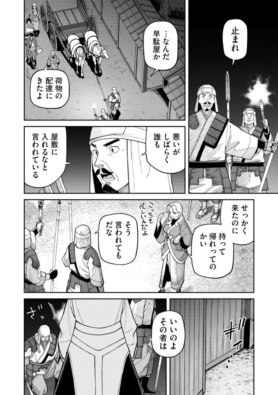 Ishigami Senki Chapter 34 16ページ