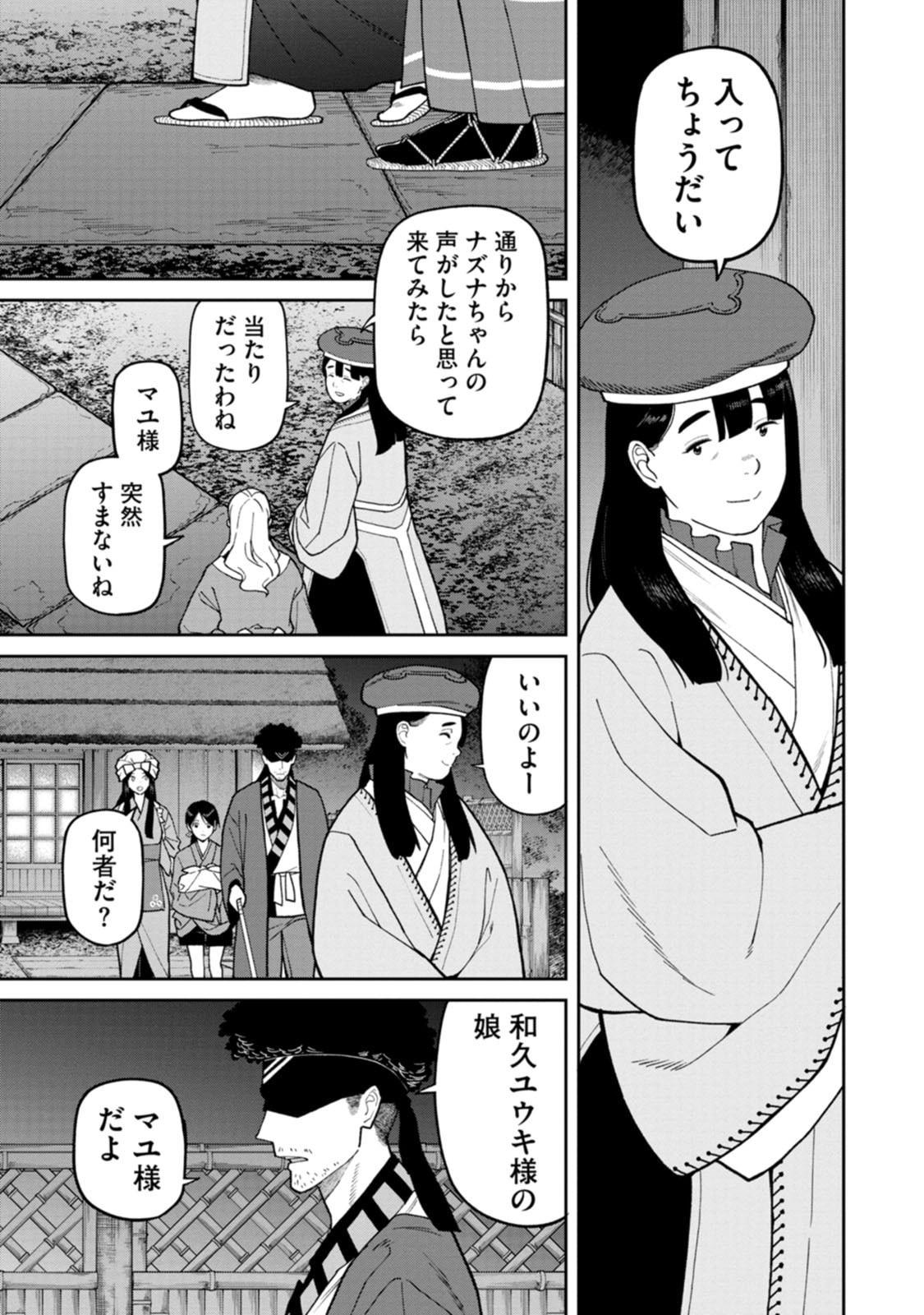 Ishigami Senki Chapter 34 17ページ
