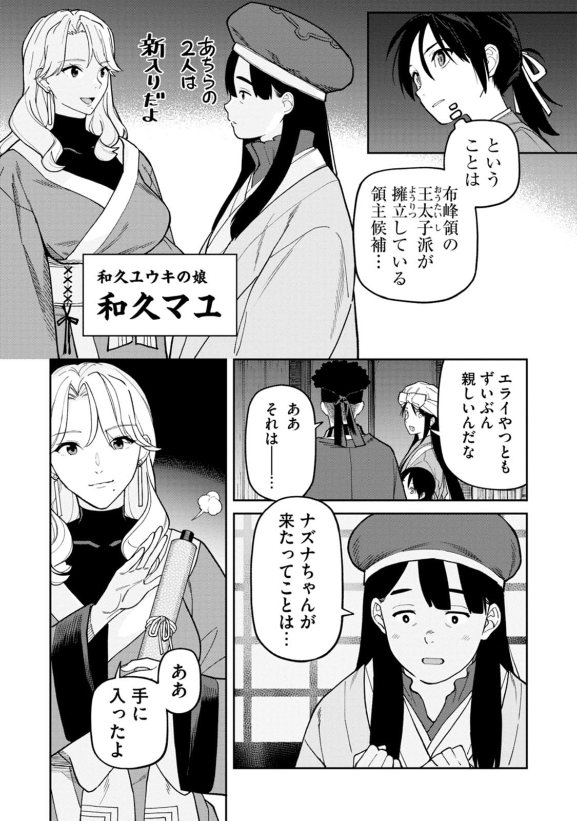 Ishigami Senki Chapter 34 18ページ