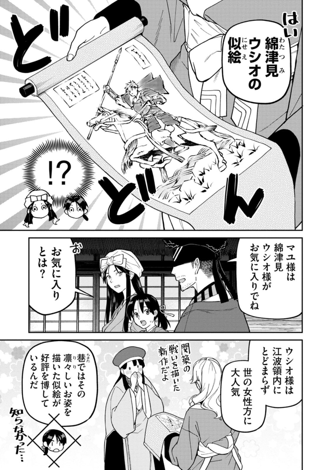 Ishigami Senki Chapter 34 19ページ