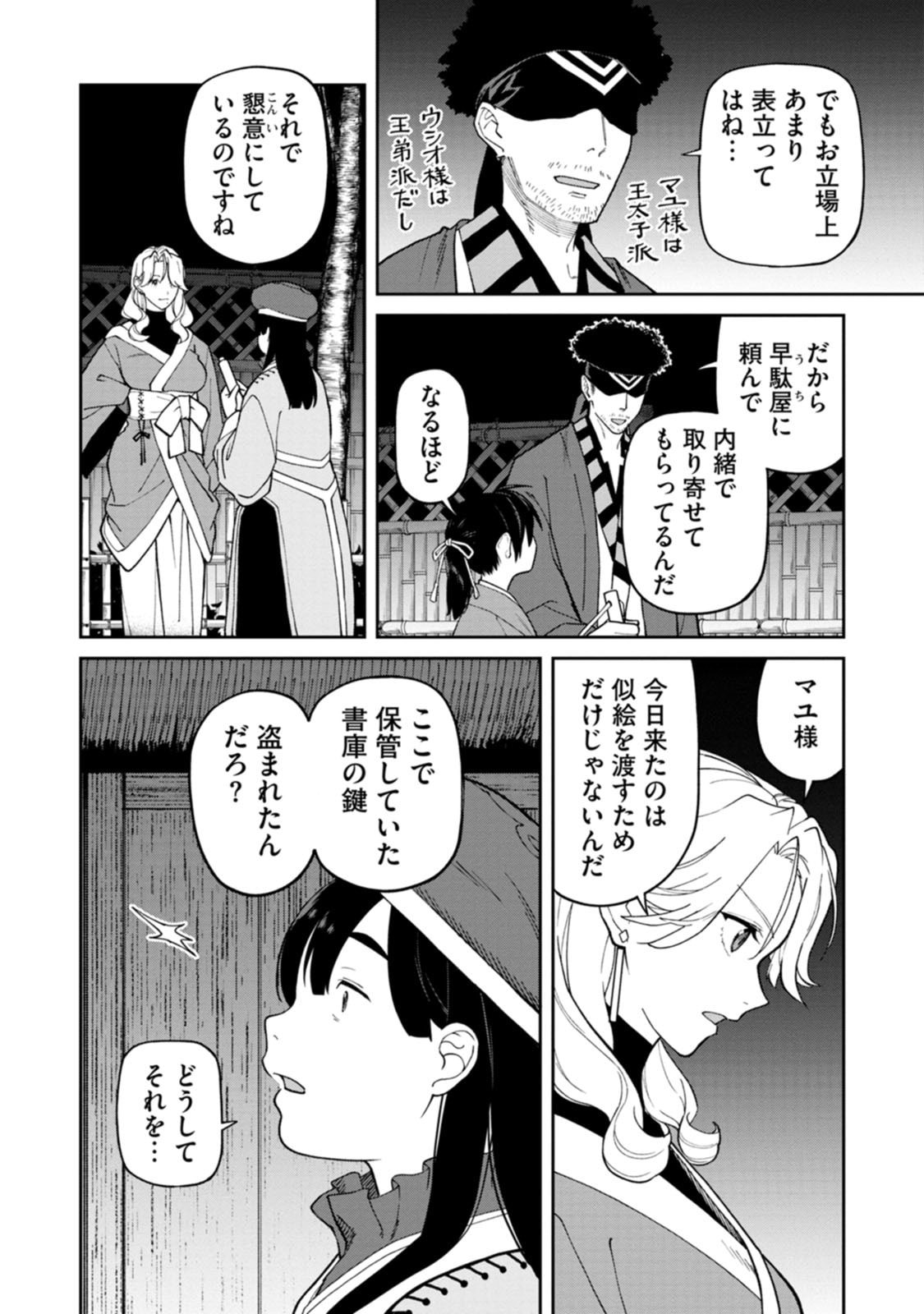 Ishigami Senki Chapter 34 20ページ