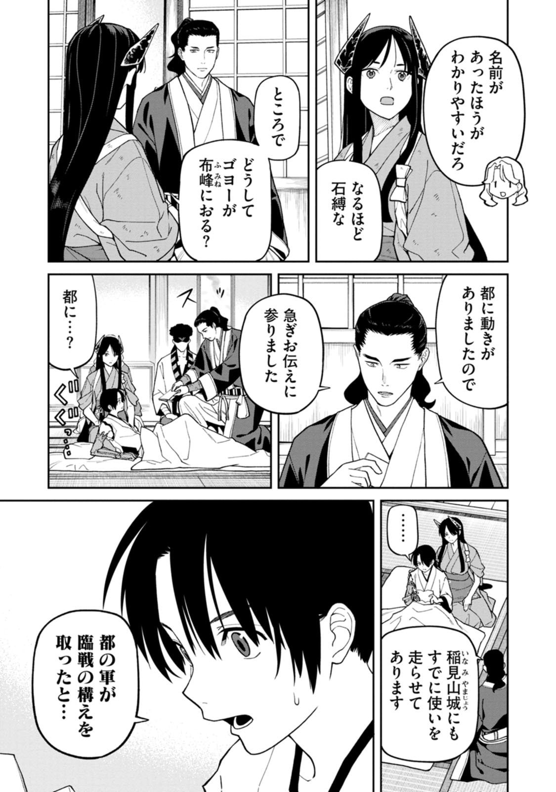 Ishigami Senki Chapter 34 3ページ