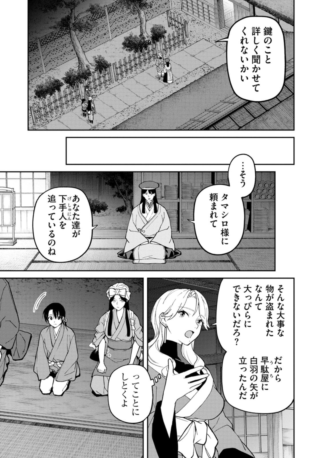 Ishigami Senki Chapter 34 21ページ