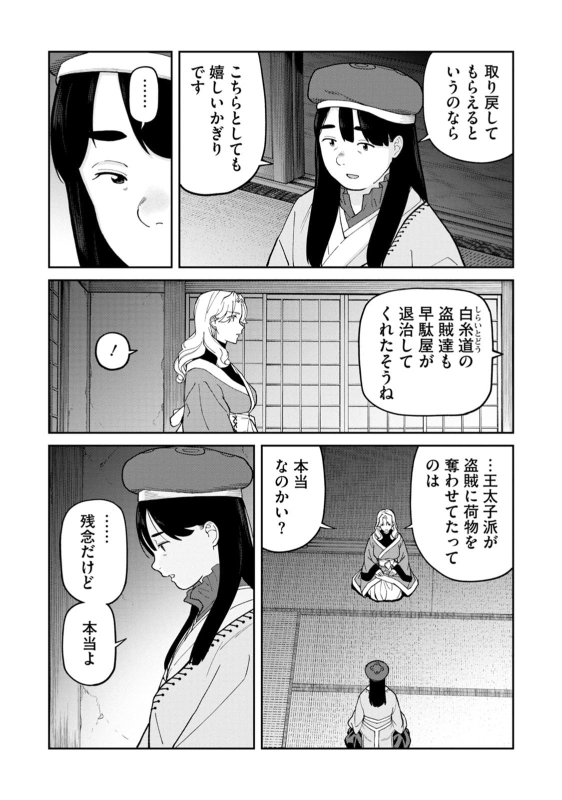 Ishigami Senki Chapter 34 22ページ