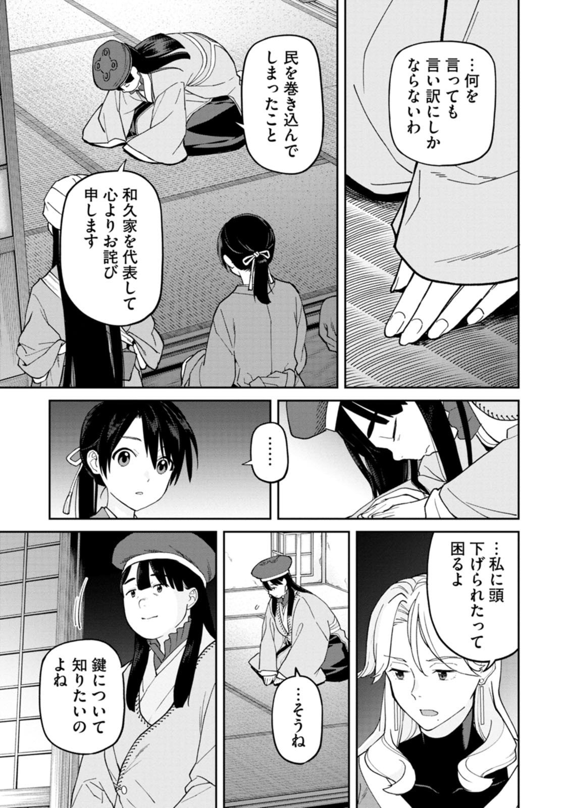 Ishigami Senki Chapter 34 23ページ