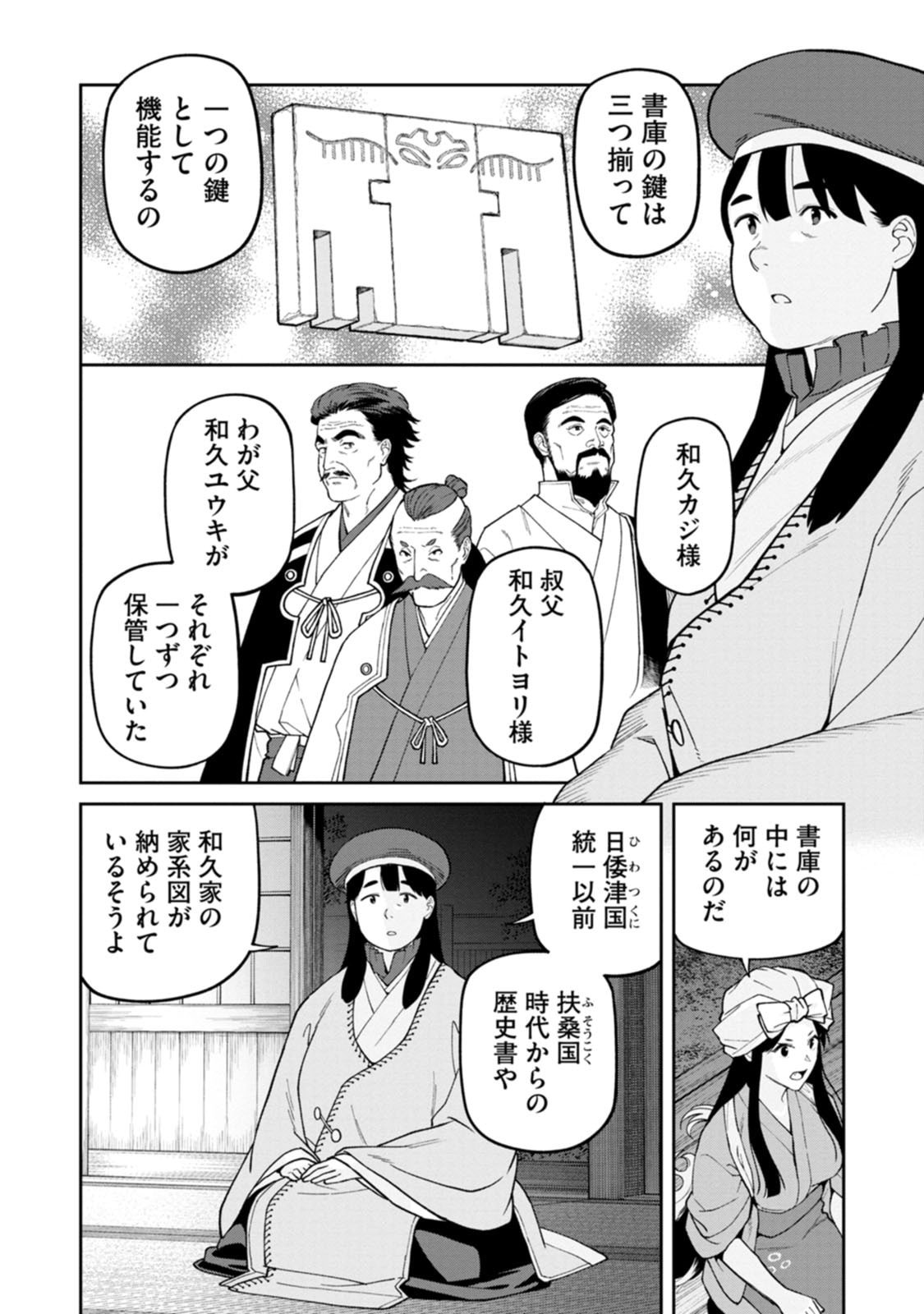 Ishigami Senki Chapter 34 24ページ