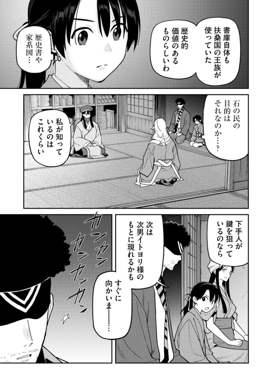 Ishigami Senki Chapter 34 25ページ