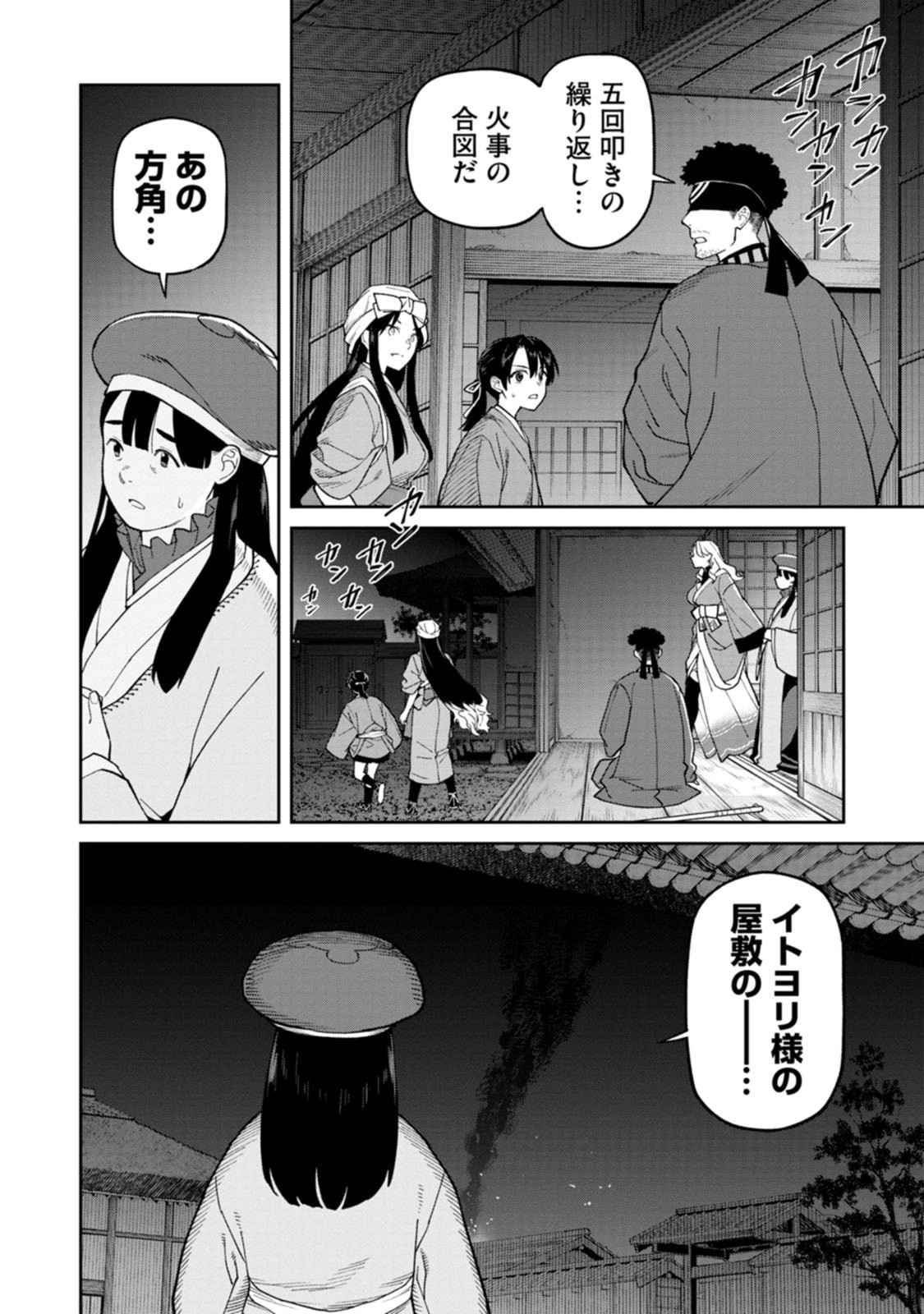Ishigami Senki Chapter 34 26ページ