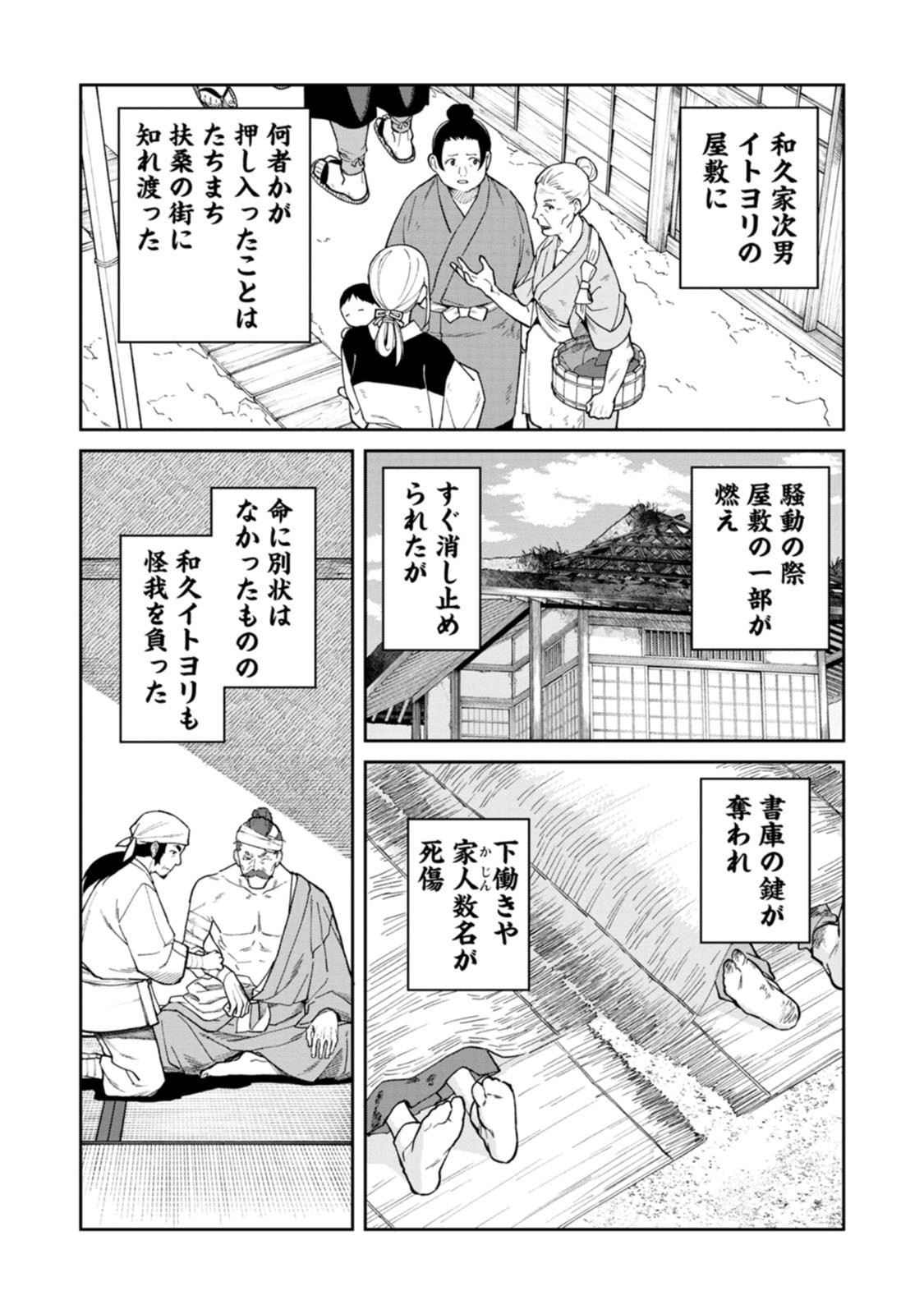 Ishigami Senki Chapter 34 27ページ