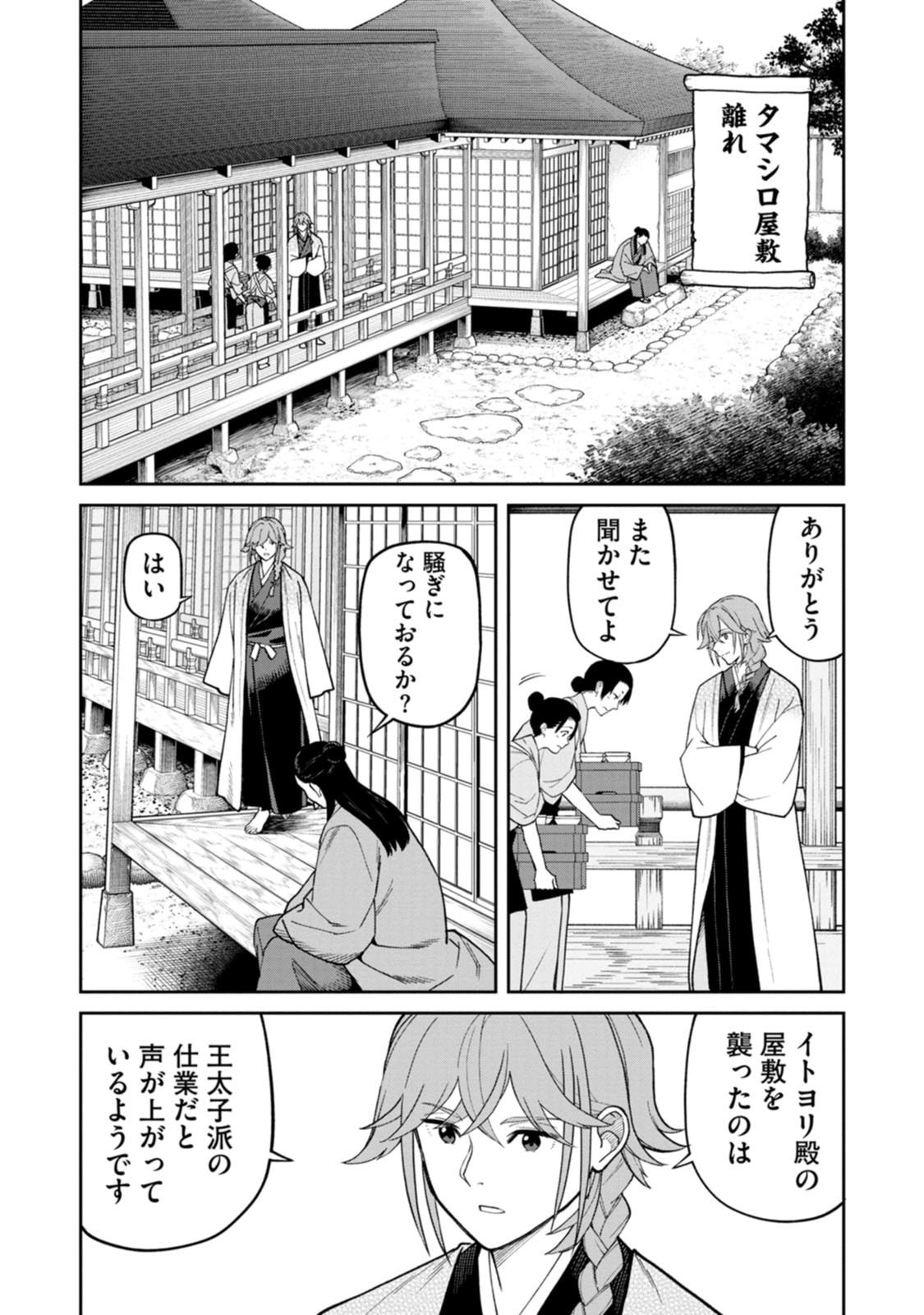 Ishigami Senki Chapter 34 28ページ