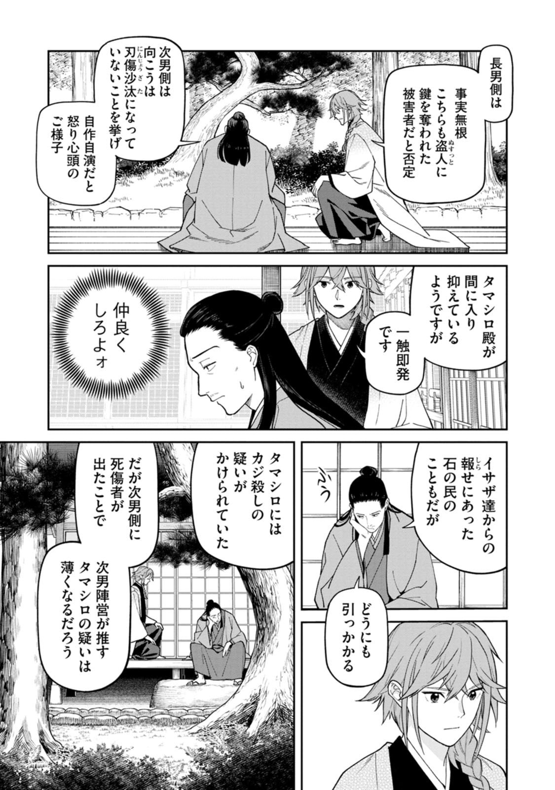Ishigami Senki Chapter 34 29ページ
