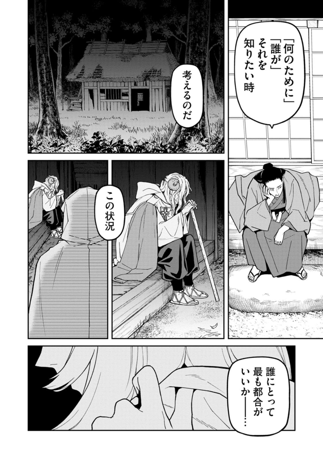 Ishigami Senki Chapter 34 30ページ