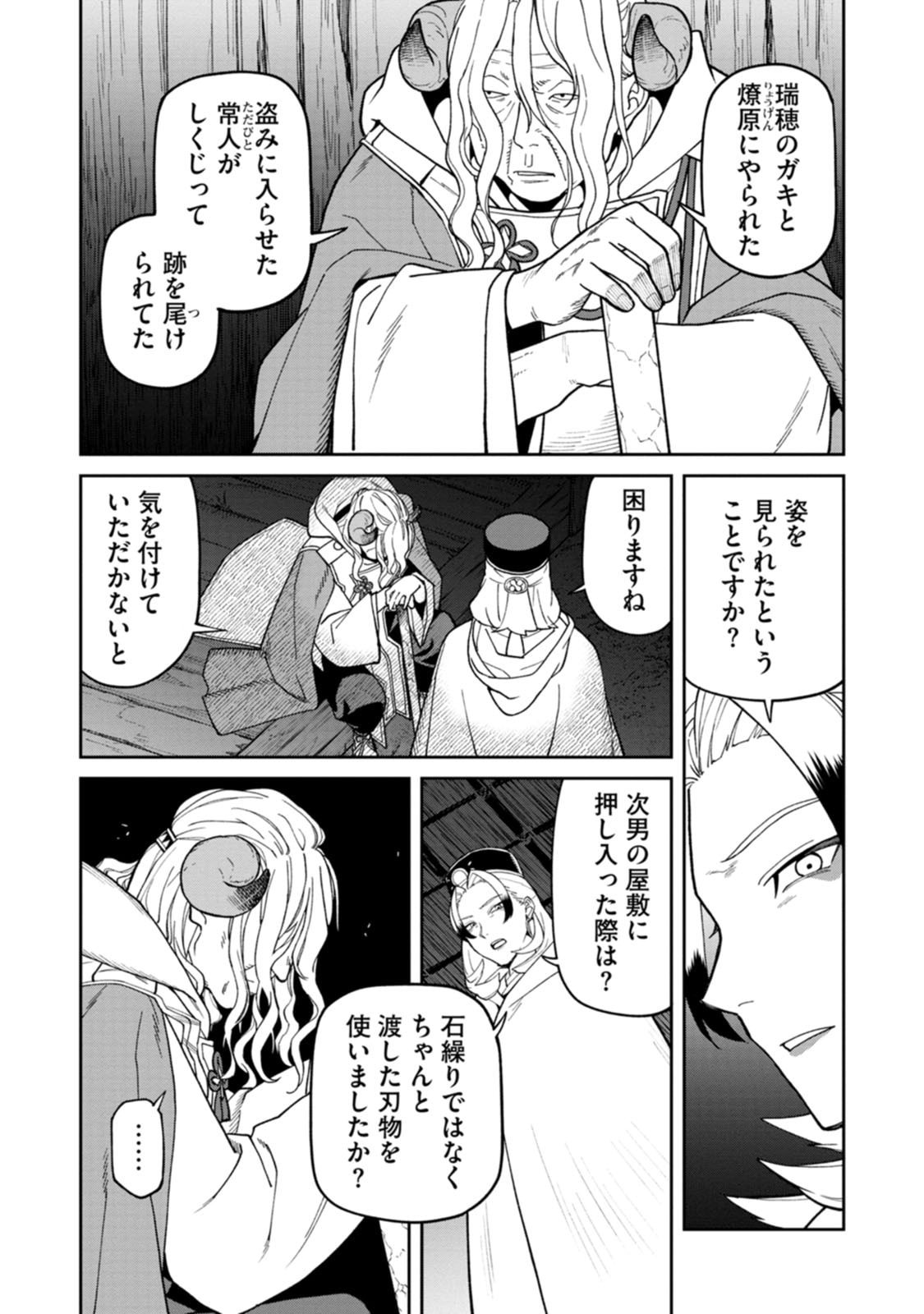 Ishigami Senki Chapter 34 32ページ