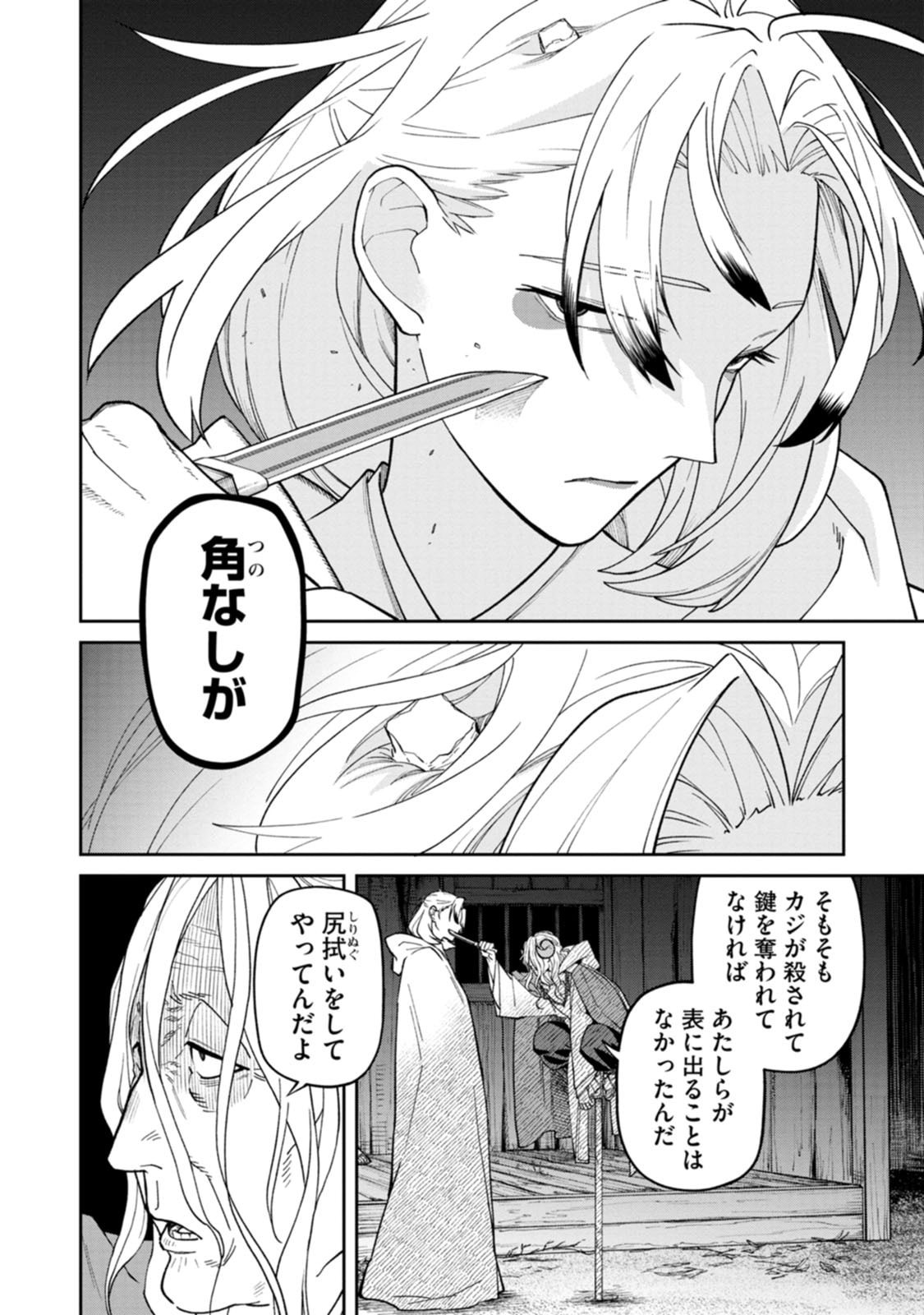 Ishigami Senki Chapter 34 34ページ