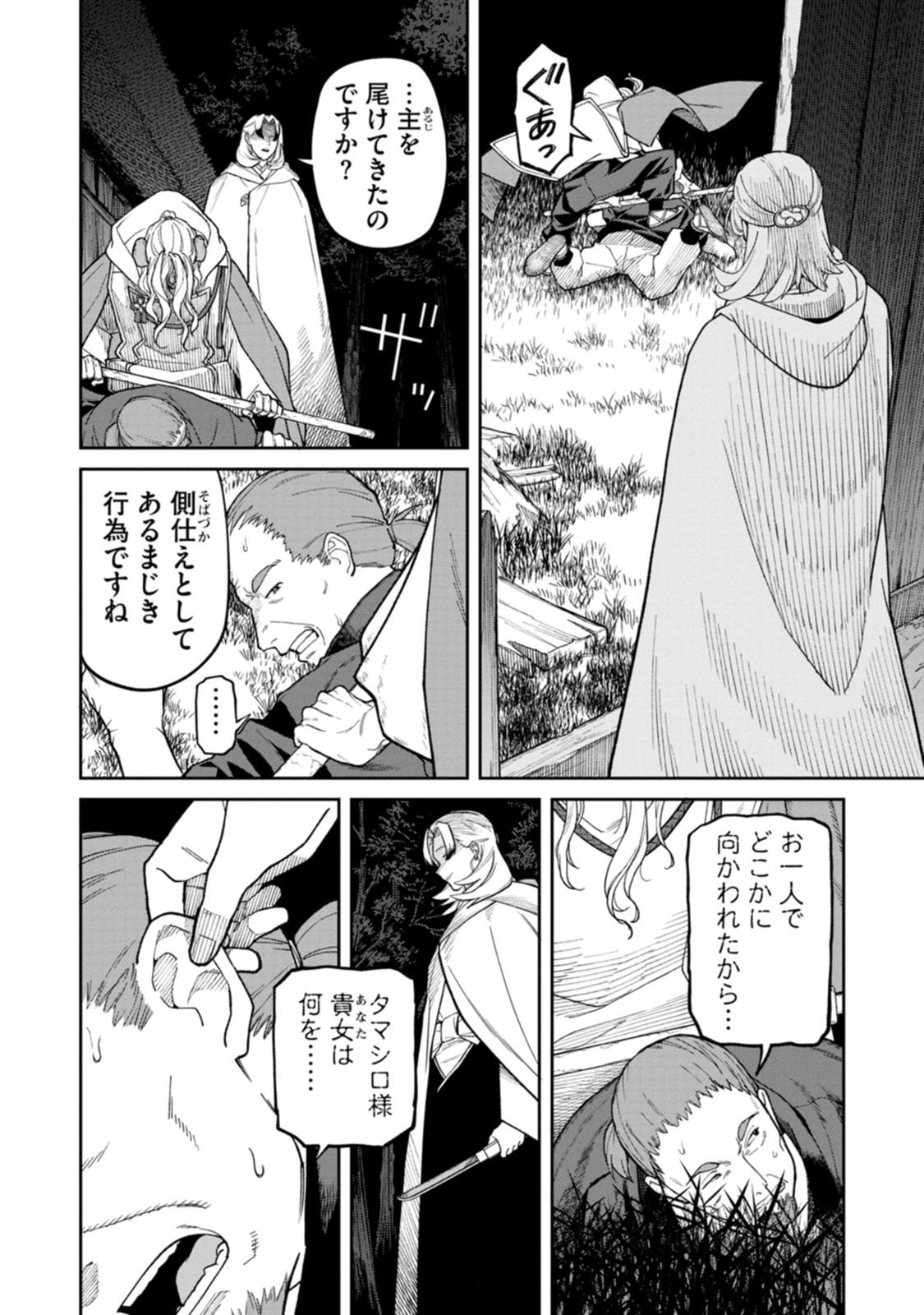 Ishigami Senki Chapter 34 36ページ