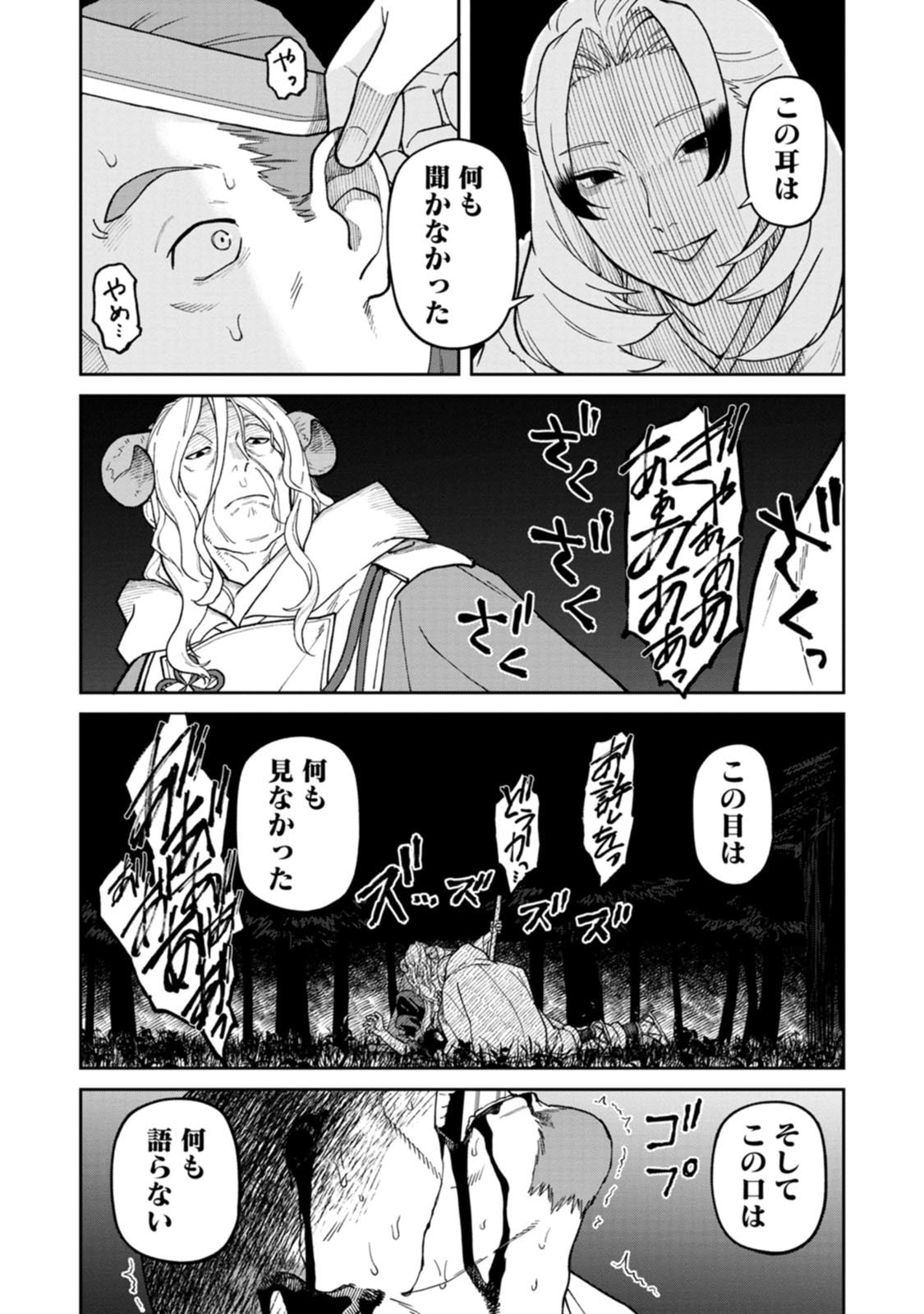 Ishigami Senki Chapter 34 37ページ