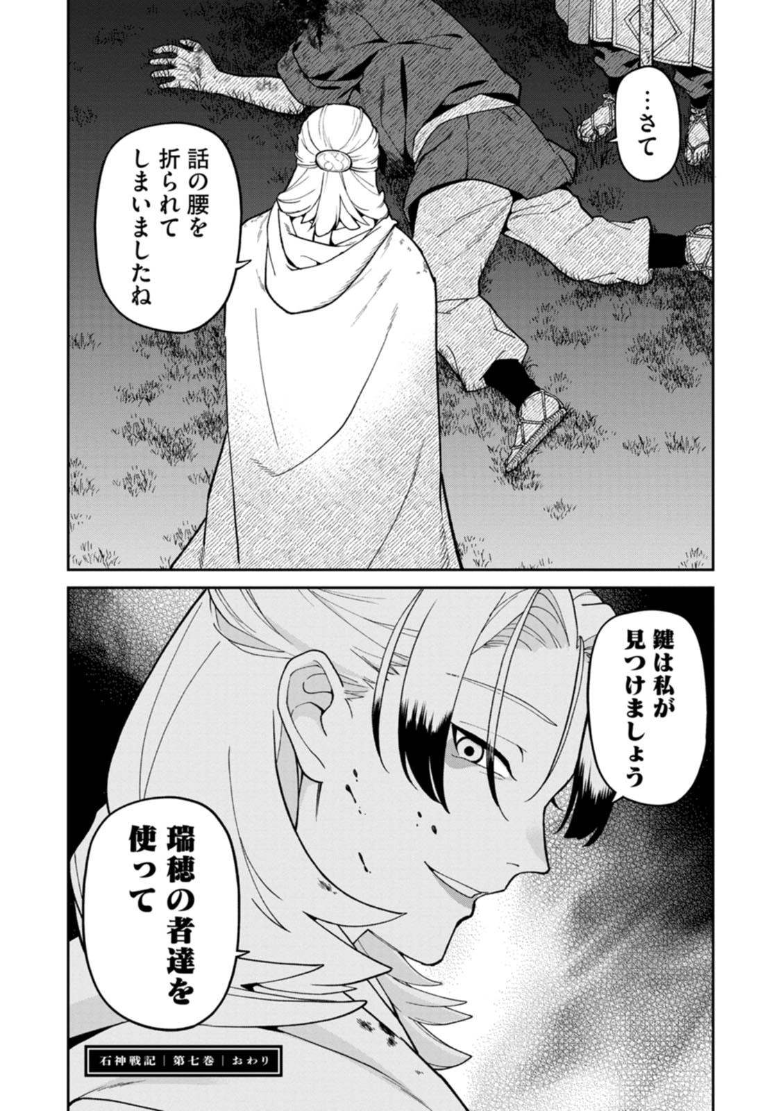Ishigami Senki Chapter 34 38ページ
