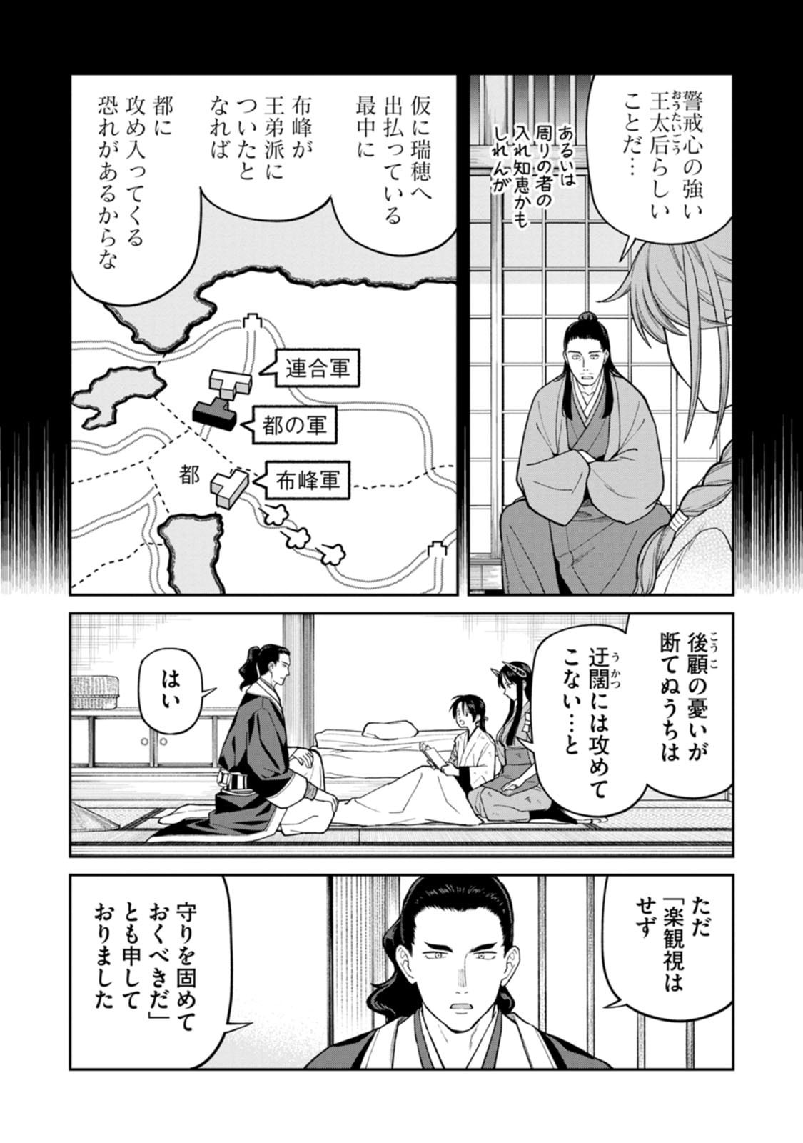 Ishigami Senki Chapter 34 5ページ