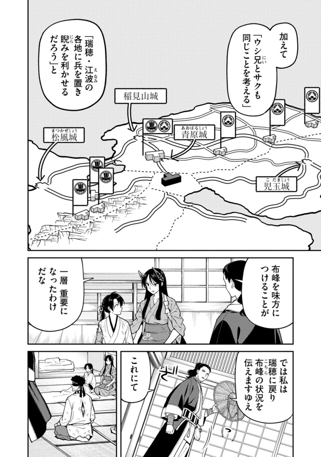 Ishigami Senki Chapter 34 6ページ