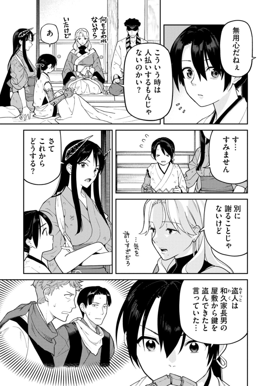 Ishigami Senki Chapter 34 7ページ