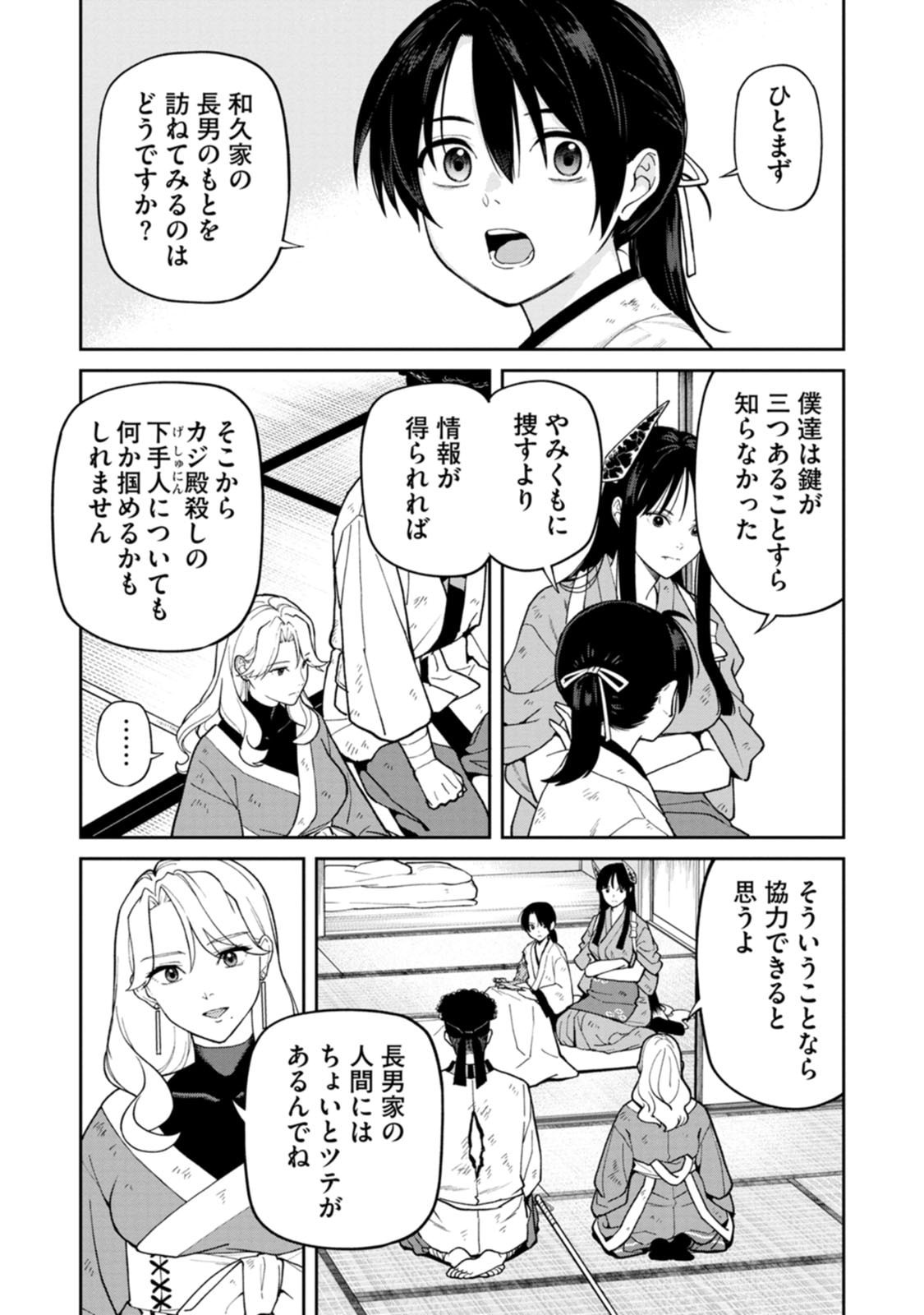 Ishigami Senki Chapter 34 8ページ