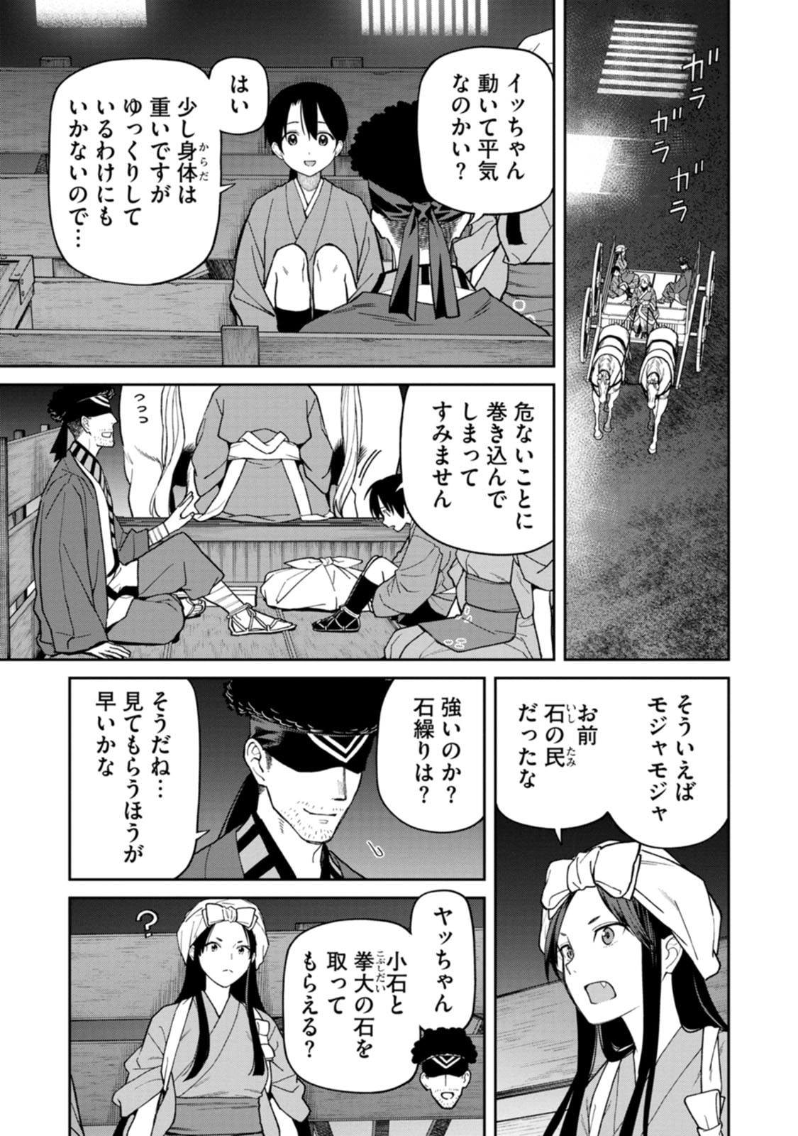 Ishigami Senki Chapter 34 9ページ