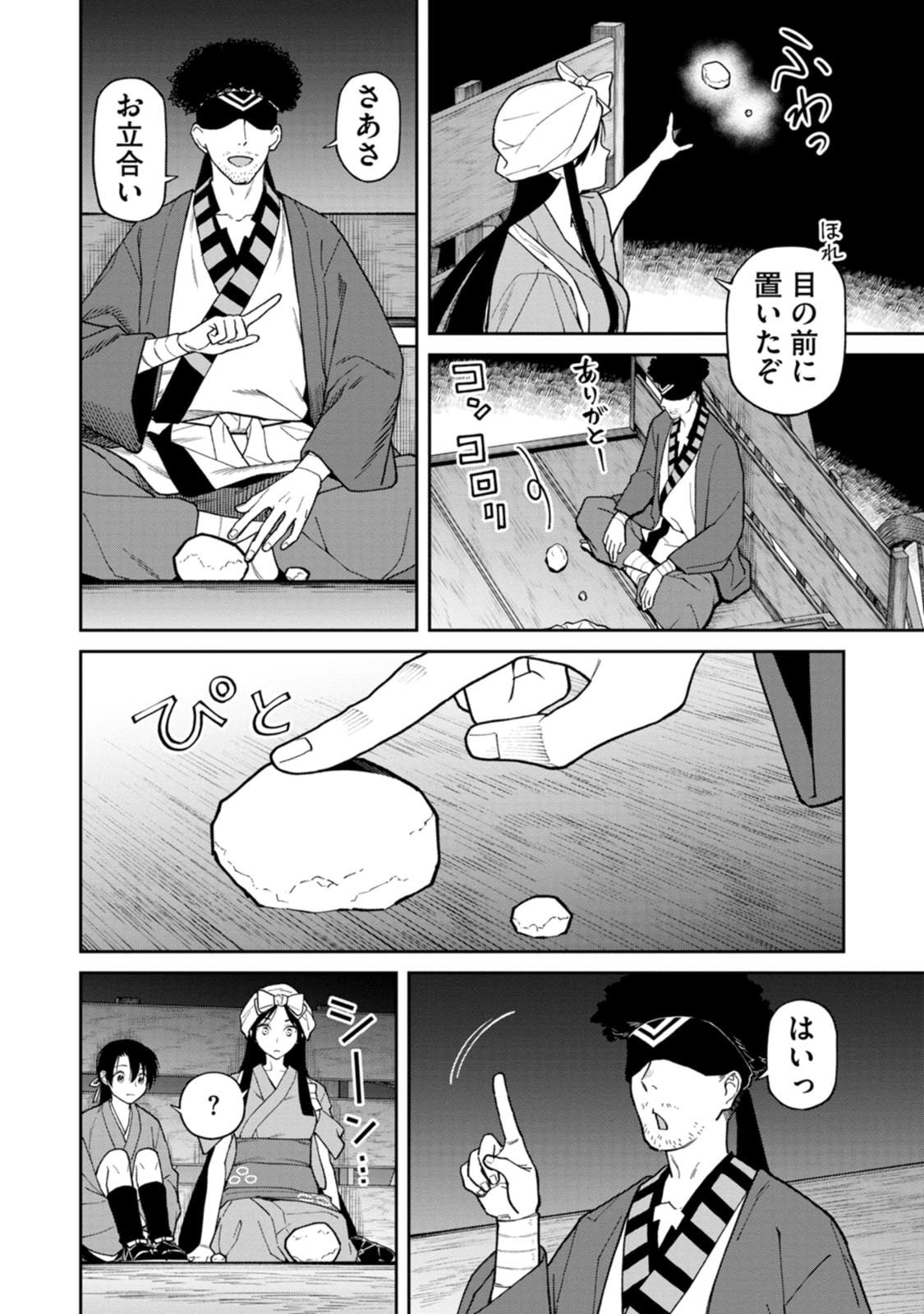 Ishigami Senki Chapter 34 10ページ