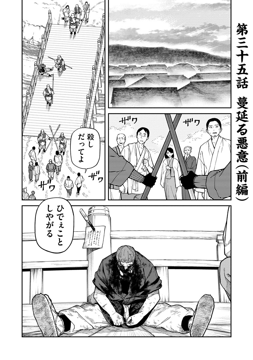 Ishigami Senki Chapter 35 1ページ