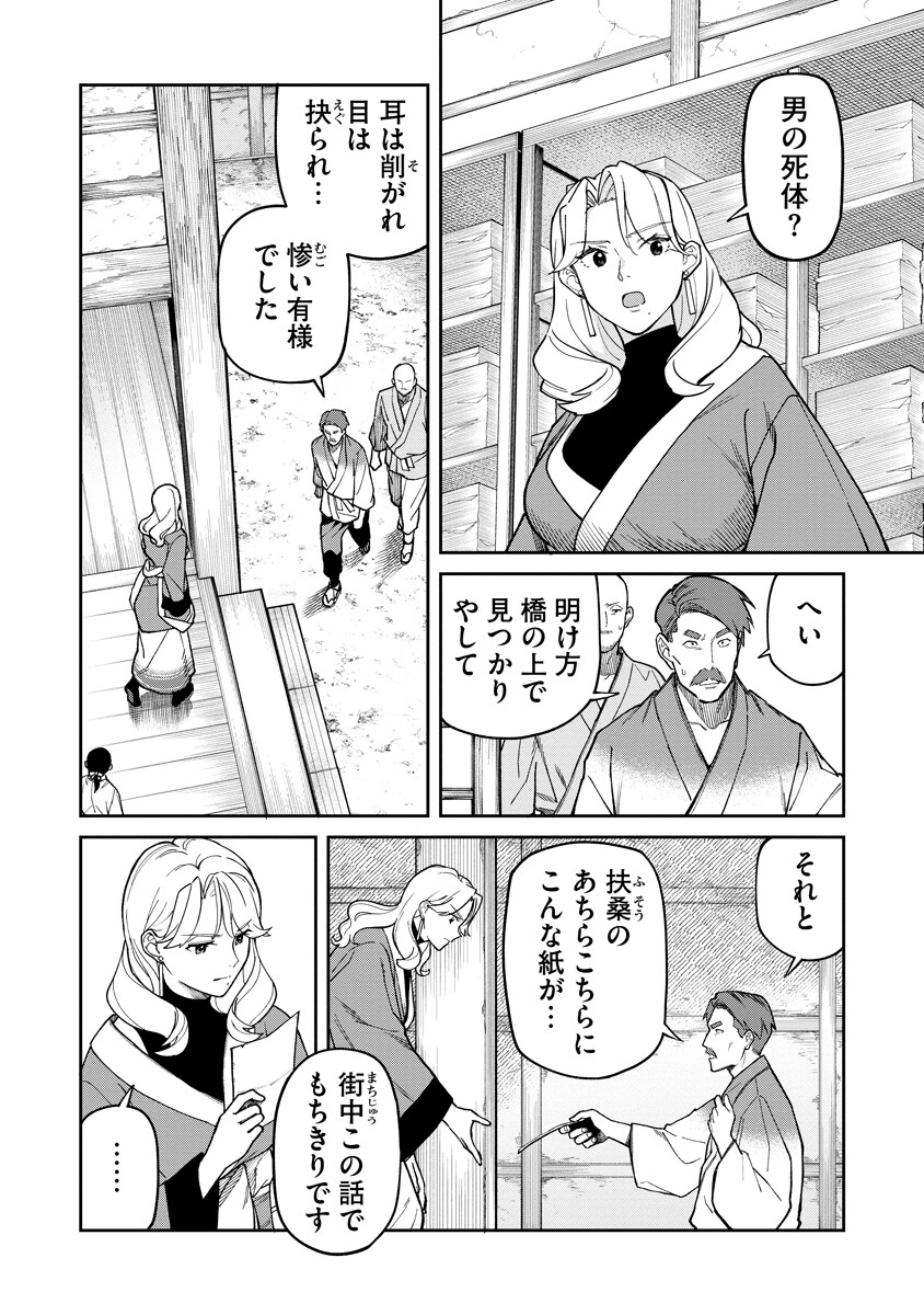 Ishigami Senki Chapter 35 2ページ
