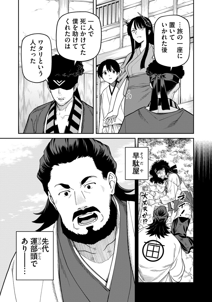 Ishigami Senki Chapter 35 11ページ