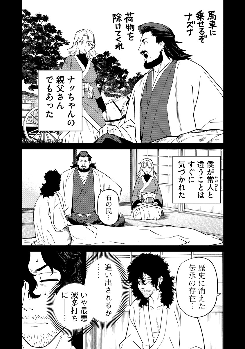 Ishigami Senki Chapter 35 12ページ