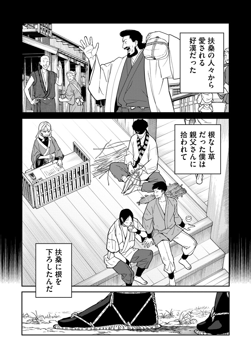 Ishigami Senki Chapter 35 14ページ