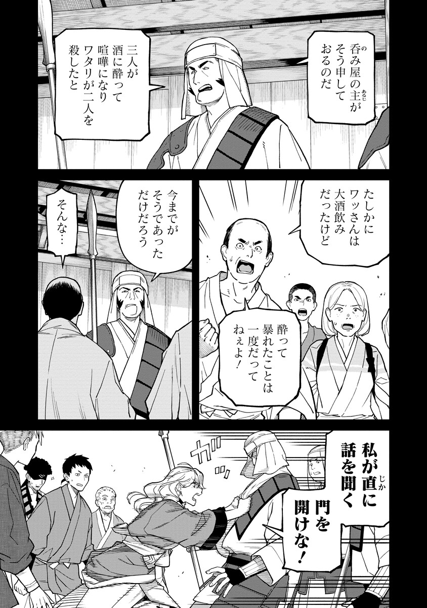 Ishigami Senki Chapter 35 17ページ