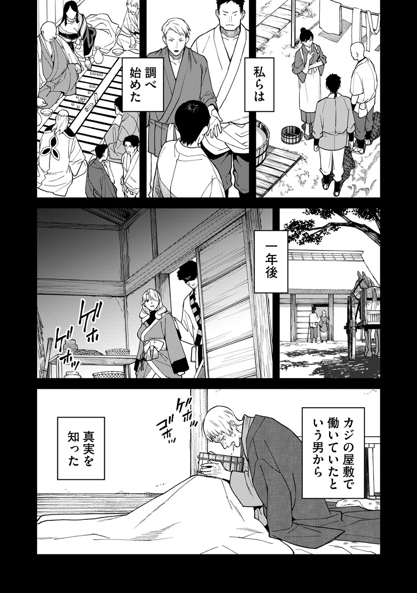 Ishigami Senki Chapter 35 20ページ