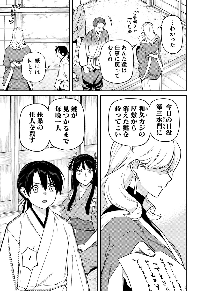 Ishigami Senki Chapter 35 3ページ