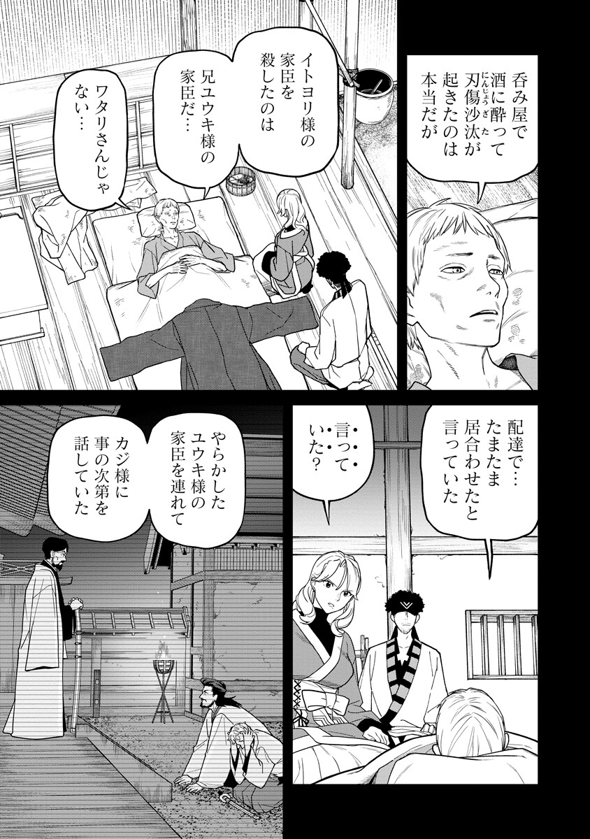 Ishigami Senki Chapter 35 21ページ