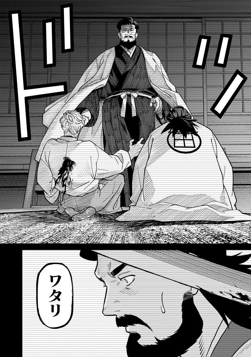 Ishigami Senki Chapter 35 24ページ