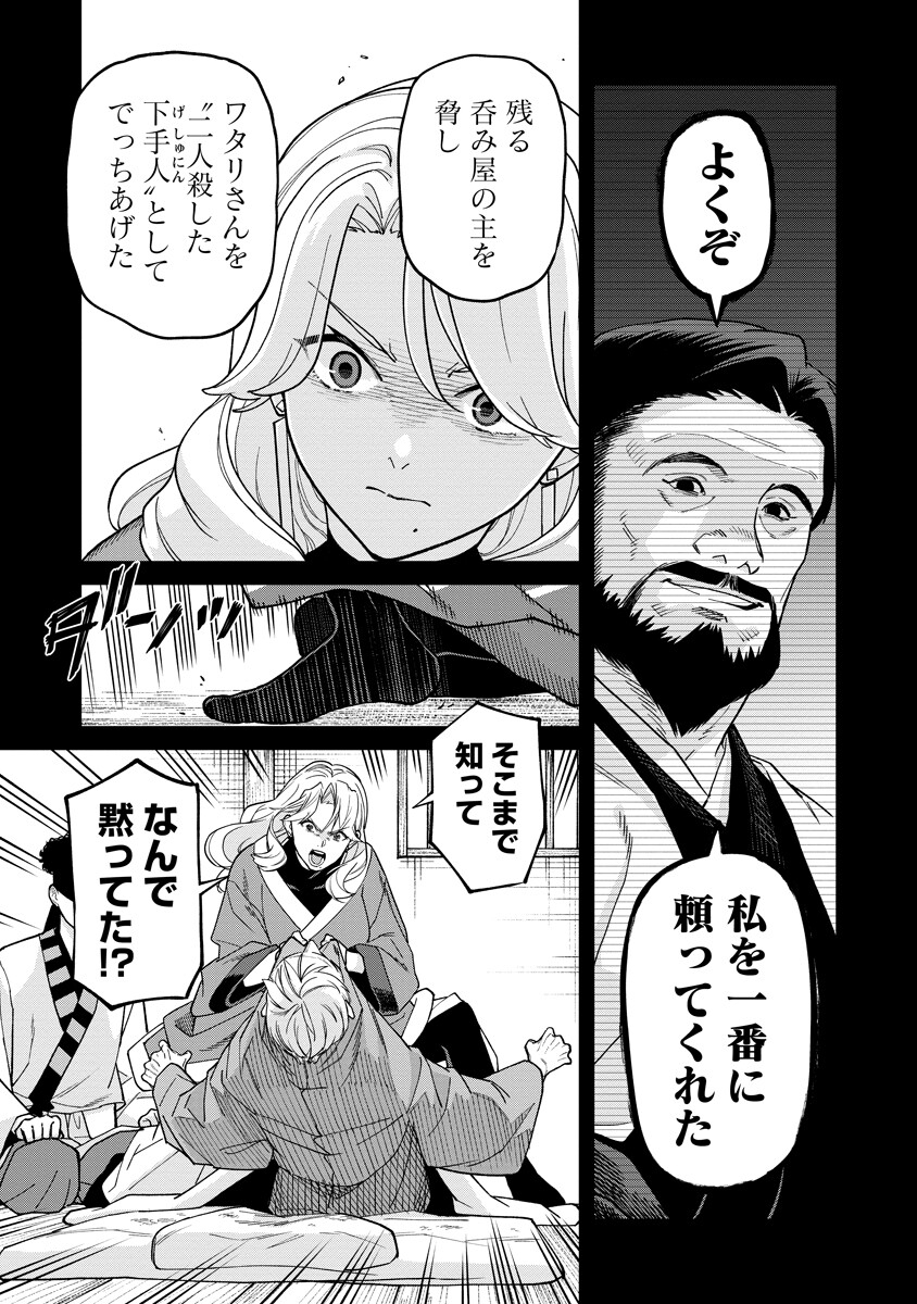 Ishigami Senki Chapter 35 25ページ