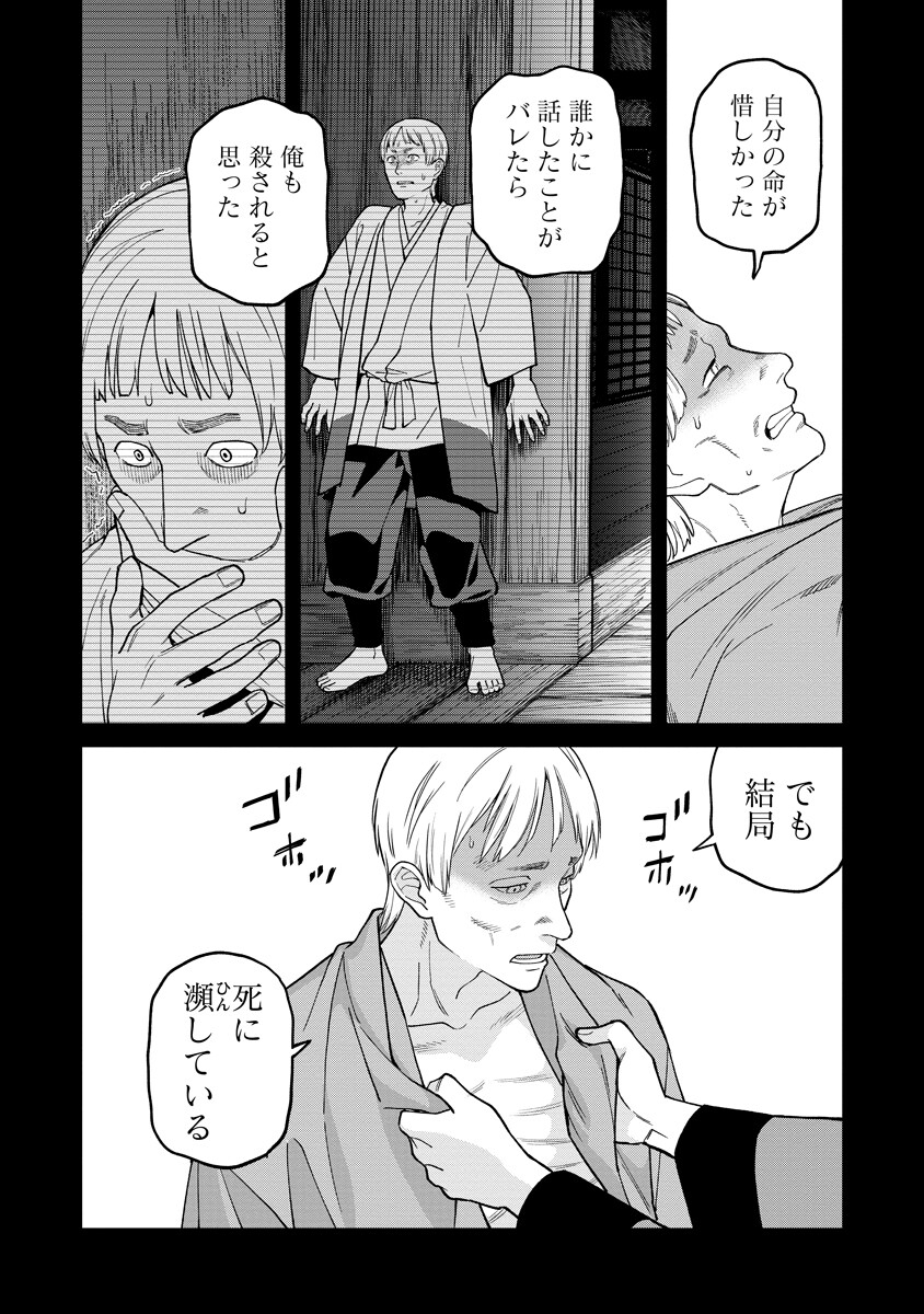 Ishigami Senki Chapter 35 26ページ
