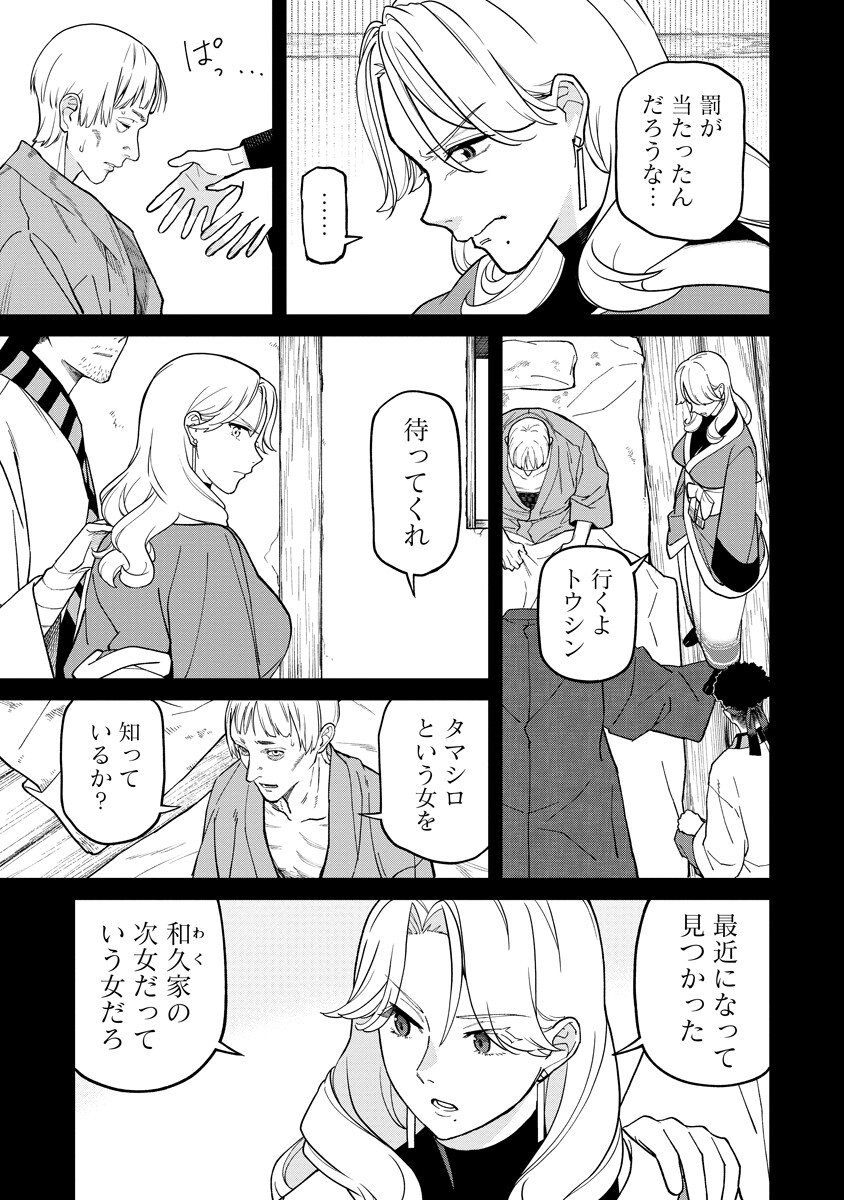 Ishigami Senki Chapter 35 27ページ