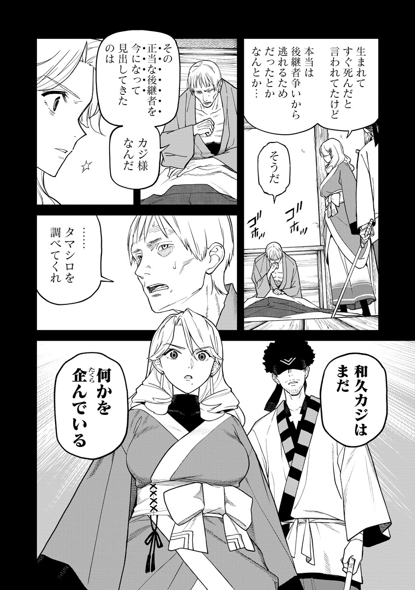 Ishigami Senki Chapter 35 28ページ