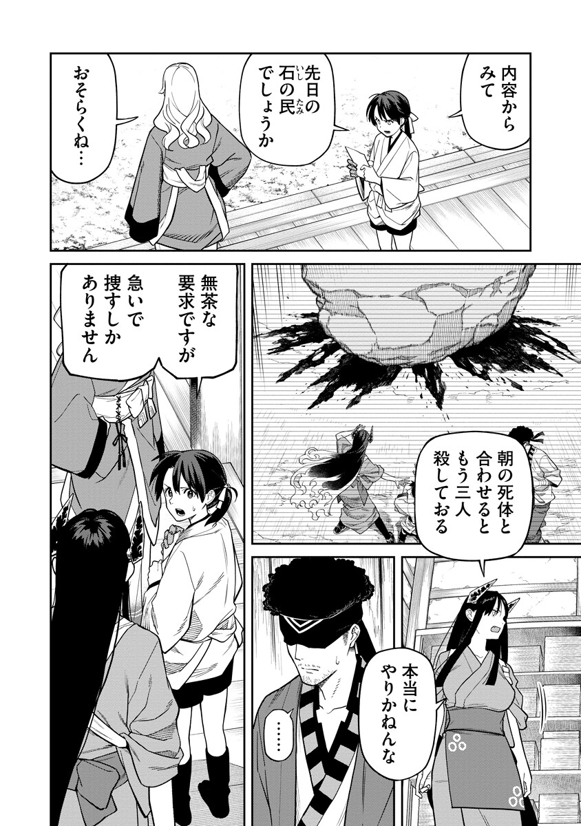 Ishigami Senki Chapter 35 4ページ