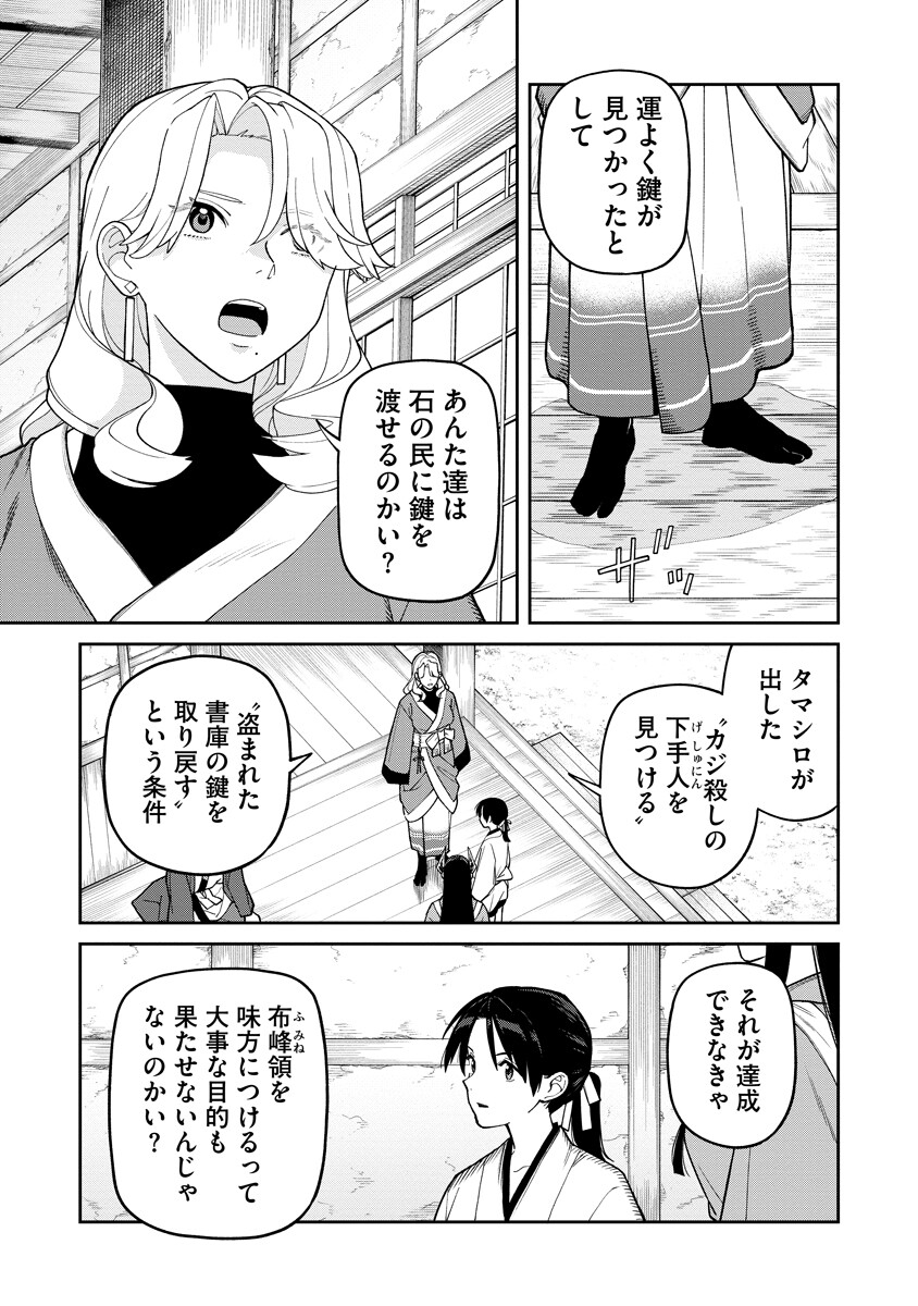 Ishigami Senki Chapter 35 5ページ