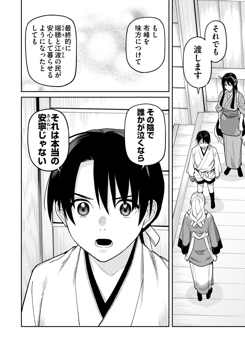 Ishigami Senki Chapter 35 6ページ