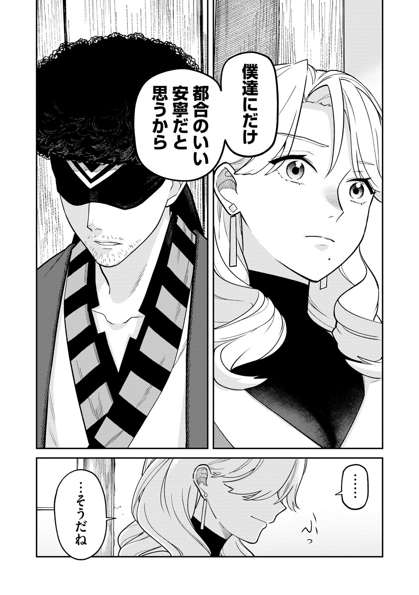 Ishigami Senki Chapter 35 7ページ
