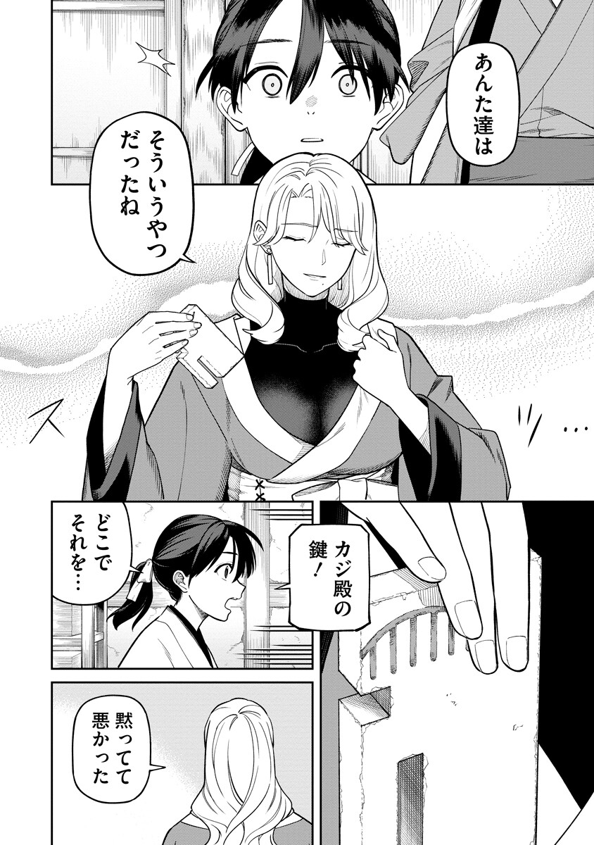 Ishigami Senki Chapter 35 8ページ